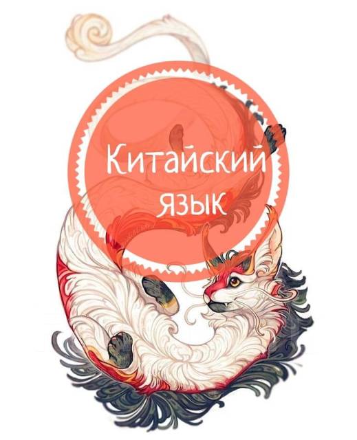 Привет! 你好! by Вероника Руденко - Ourboox.com