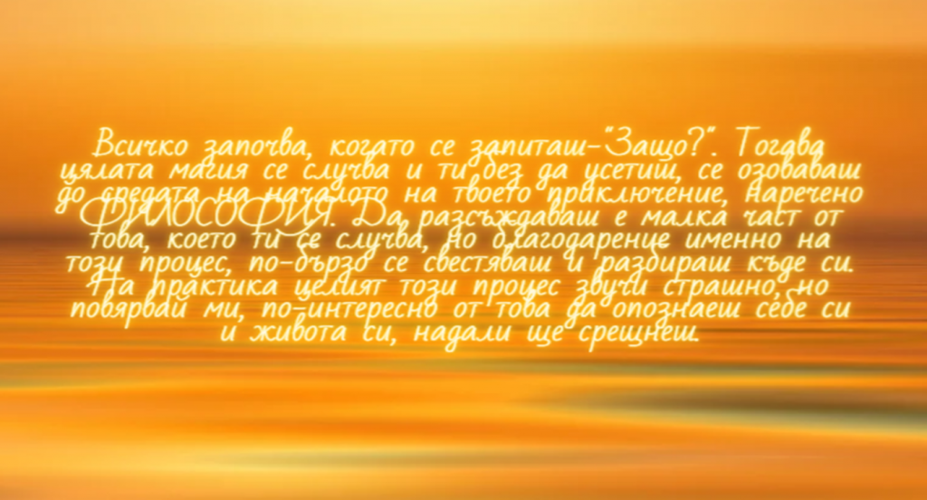 Философски диалог с картина by Ivana Dineva - Ourboox.com