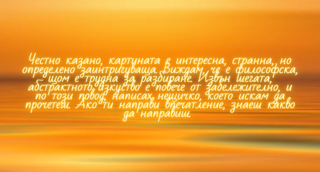 Философски диалог с картина by Ivana Dineva - Ourboox.com