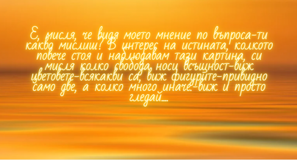 Философски диалог с картина by Ivana Dineva - Ourboox.com