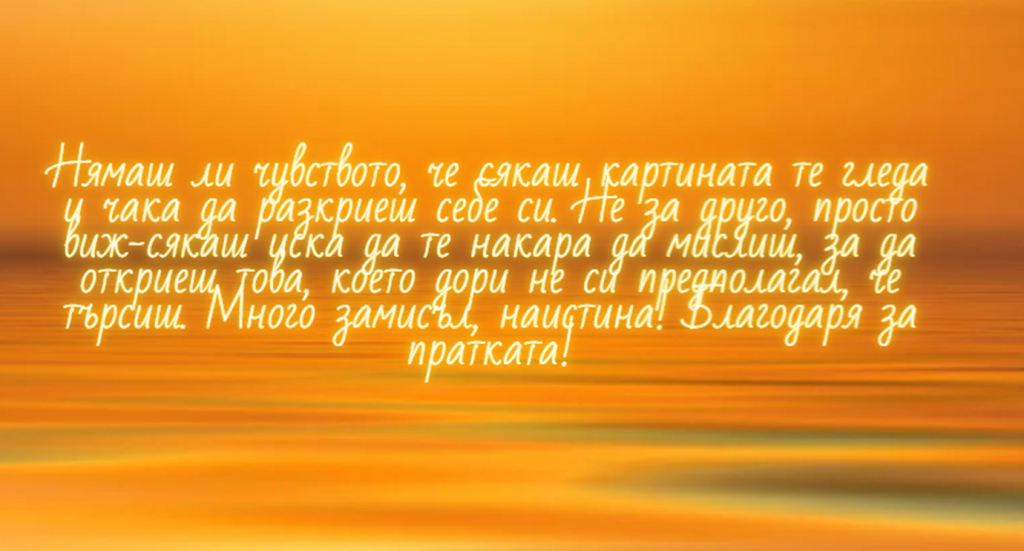 Философски диалог с картина by Ivana Dineva - Ourboox.com