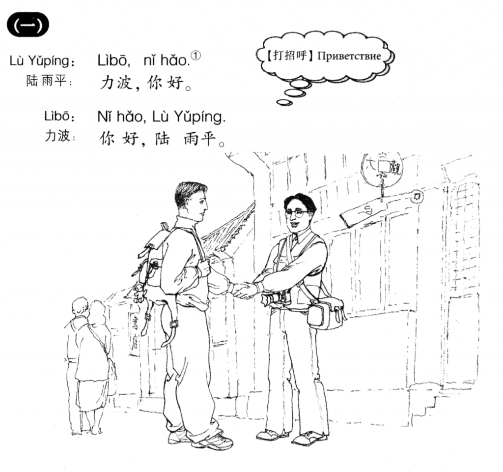 Привет! 你好! by Вероника Руденко - Ourboox.com