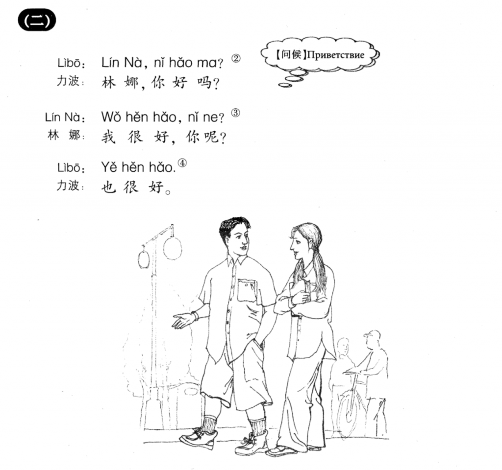 Привет! 你好! by Вероника Руденко - Ourboox.com