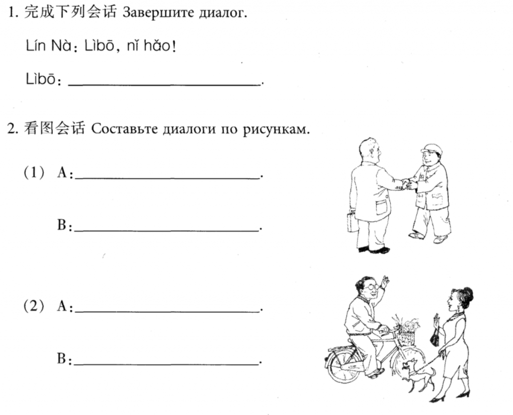 Привет! 你好! by Вероника Руденко - Ourboox.com