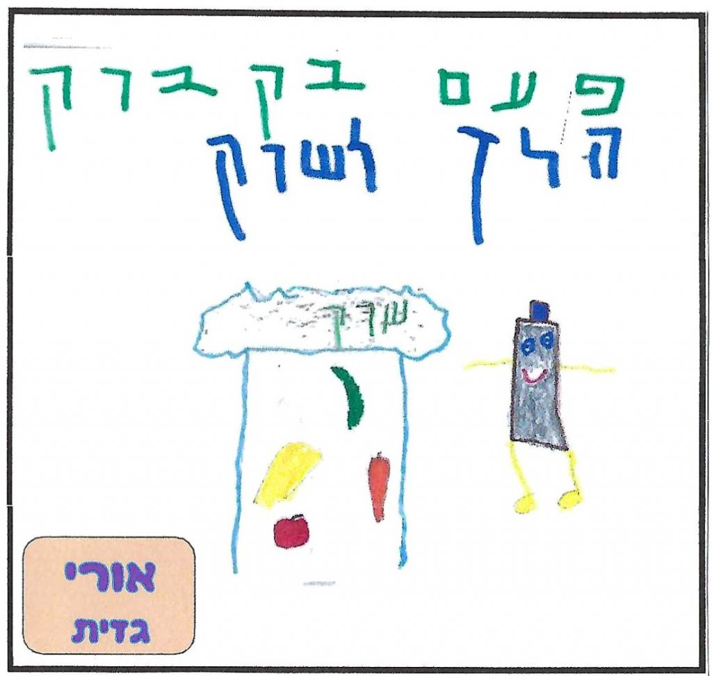 ספר השטוזים של גן יהב by shuli zinal - Illustrated by ילדי גן יהב - Ourboox.com