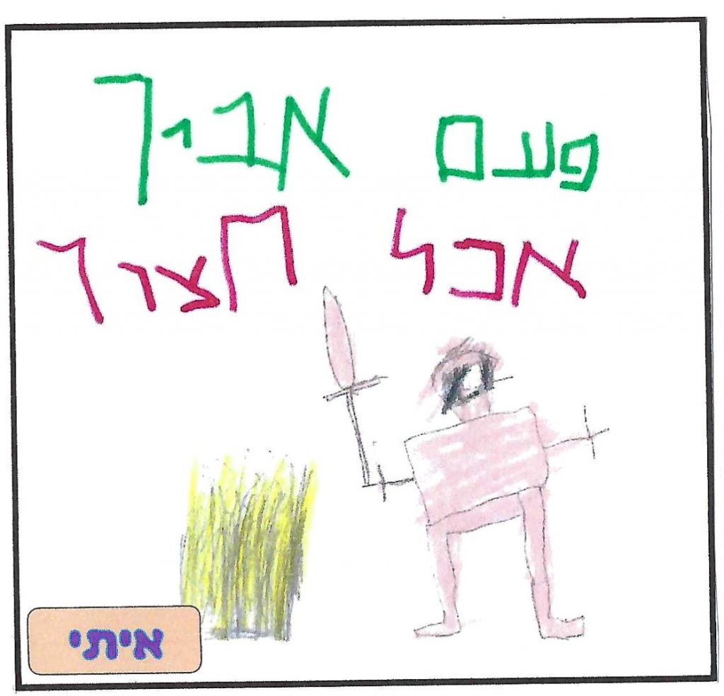 ספר השטוזים של גן יהב by shuli zinal - Illustrated by ילדי גן יהב - Ourboox.com