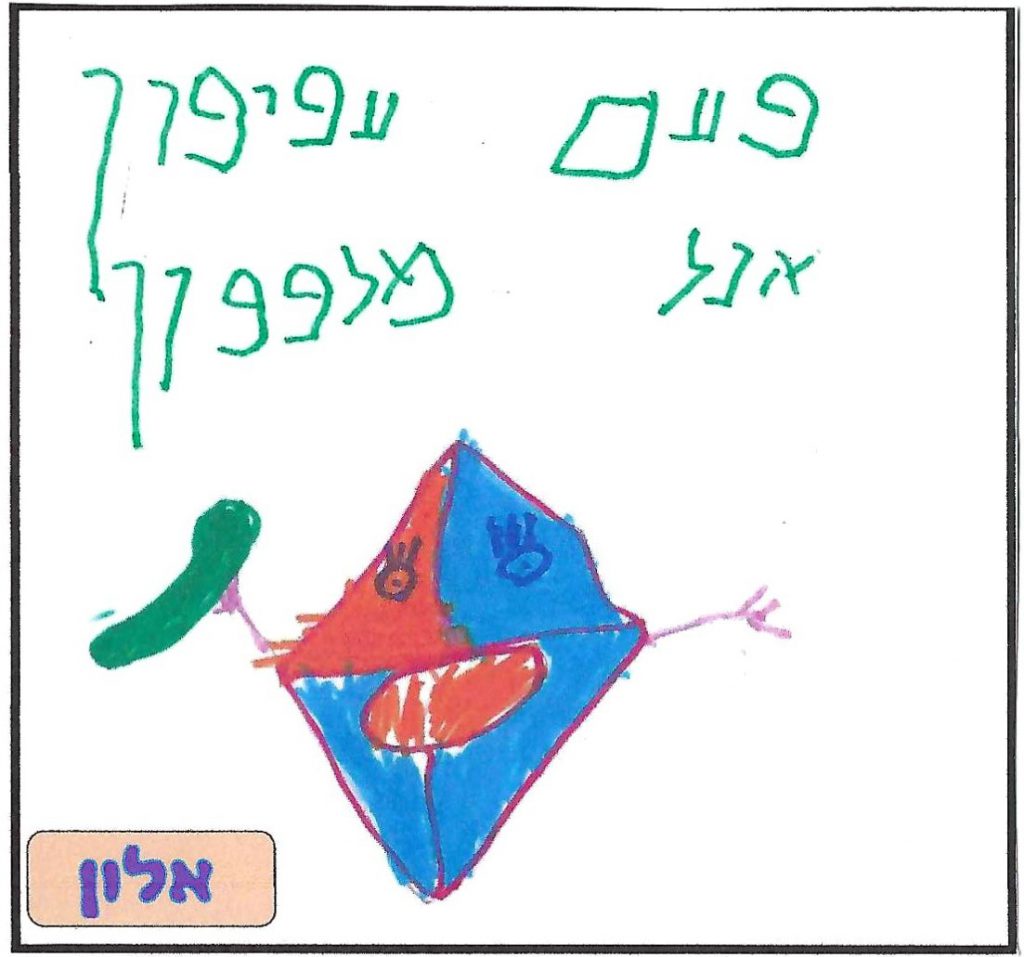 ספר השטוזים של גן יהב by shuli zinal - Illustrated by ילדי גן יהב - Ourboox.com