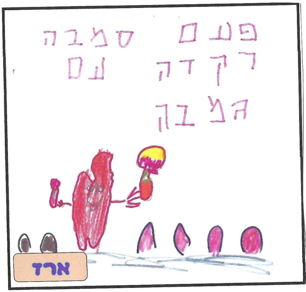 ספר השטוזים של גן יהב by shuli zinal - Illustrated by ילדי גן יהב - Ourboox.com