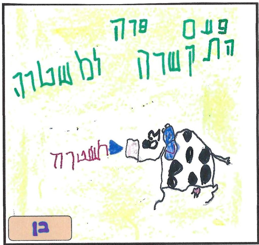 ספר השטוזים של גן יהב by shuli zinal - Illustrated by ילדי גן יהב - Ourboox.com