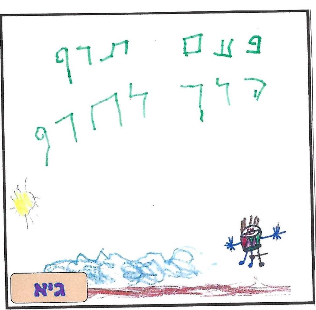 ספר השטוזים של גן יהב by shuli zinal - Illustrated by ילדי גן יהב - Ourboox.com