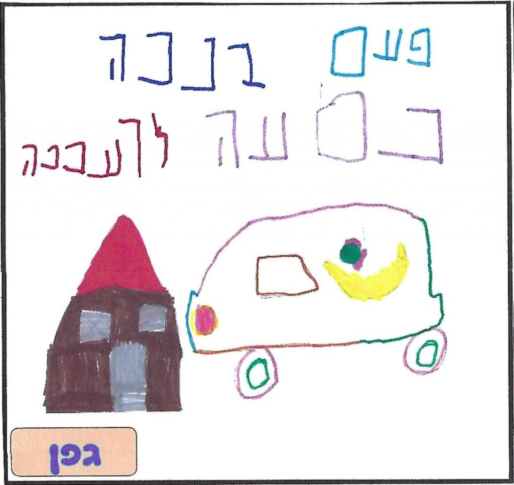 ספר השטוזים של גן יהב by shuli zinal - Illustrated by ילדי גן יהב - Ourboox.com