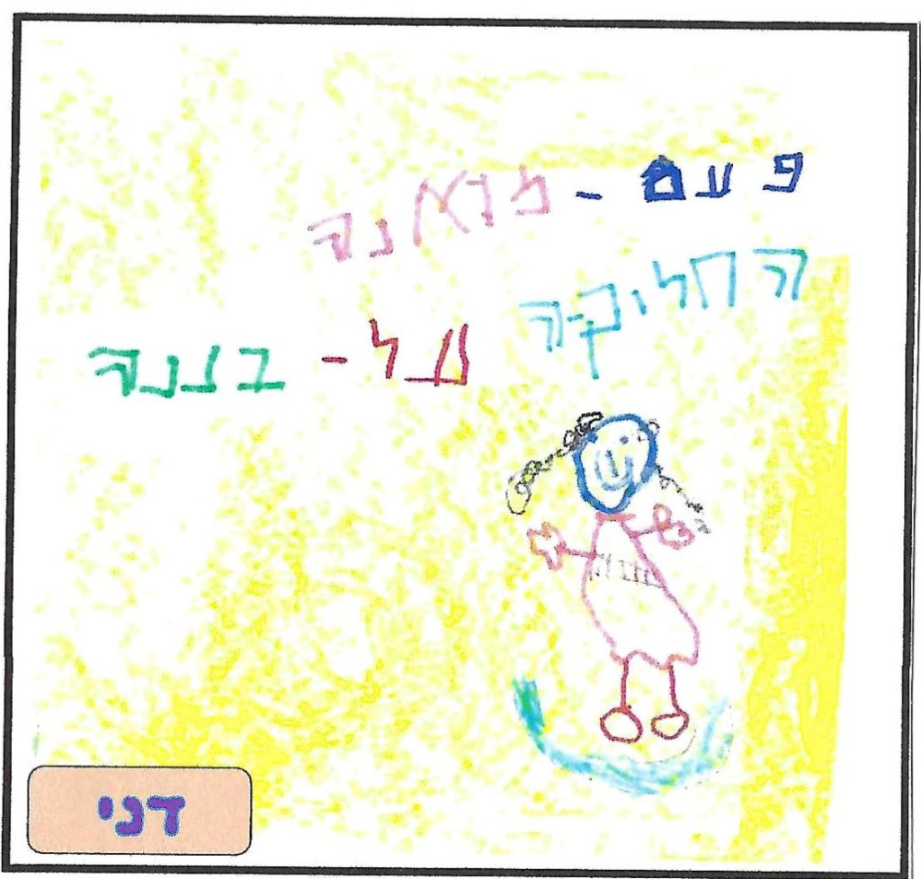 ספר השטוזים של גן יהב by shuli zinal - Illustrated by ילדי גן יהב - Ourboox.com