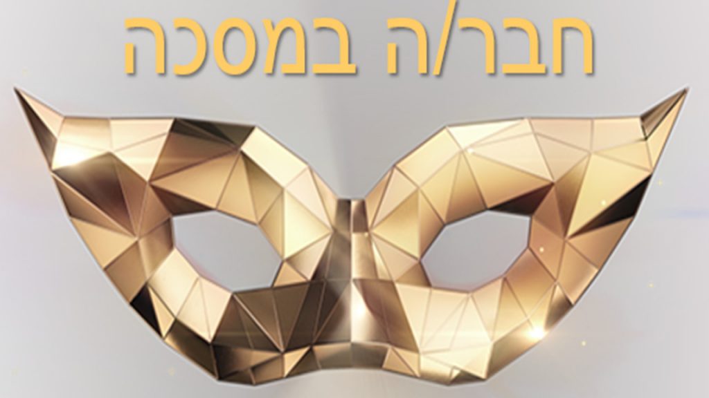חבר/ה במסכה by OSNAT - Ourboox.com