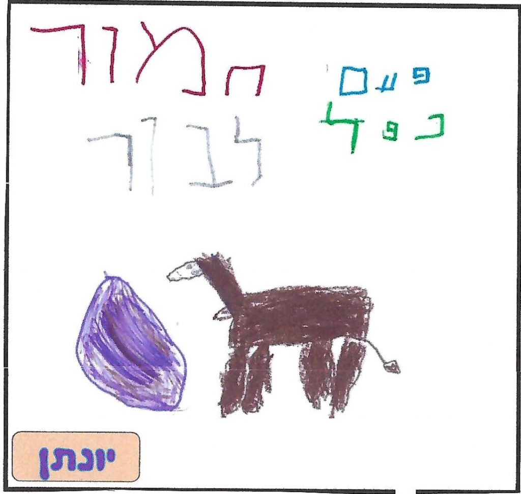 ספר השטוזים של גן יהב by shuli zinal - Illustrated by ילדי גן יהב - Ourboox.com