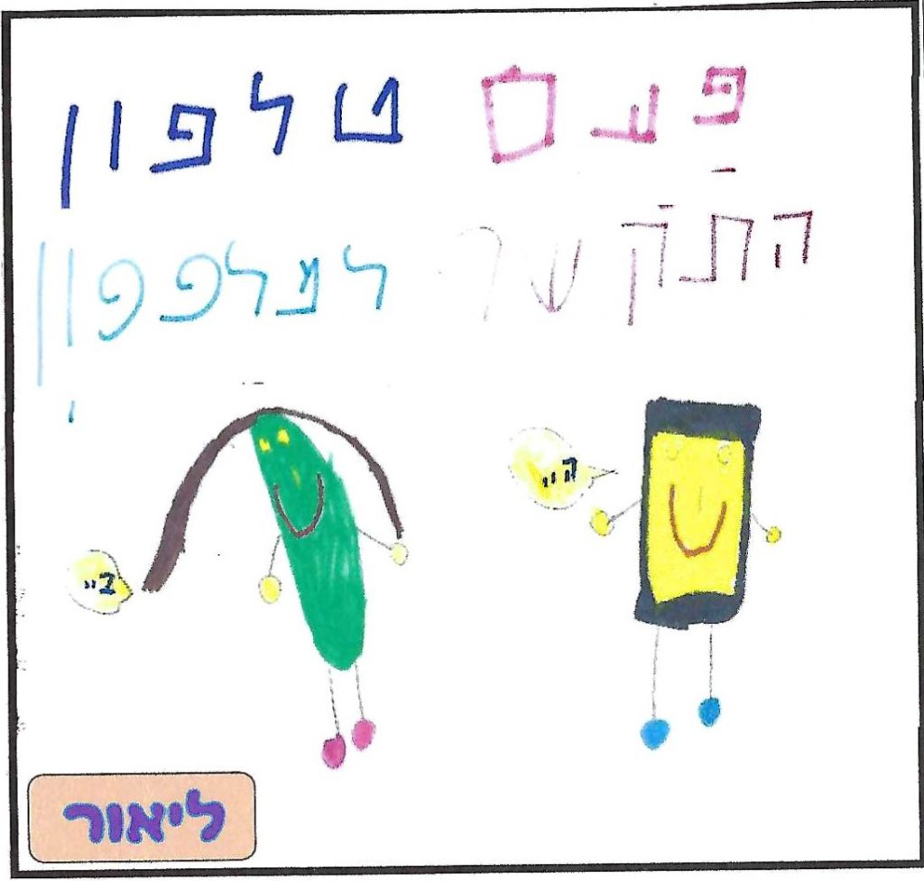 ספר השטוזים של גן יהב by shuli zinal - Illustrated by ילדי גן יהב - Ourboox.com