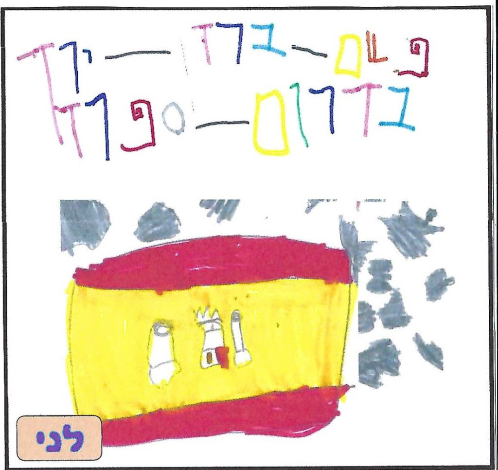 ספר השטוזים של גן יהב by shuli zinal - Illustrated by ילדי גן יהב - Ourboox.com