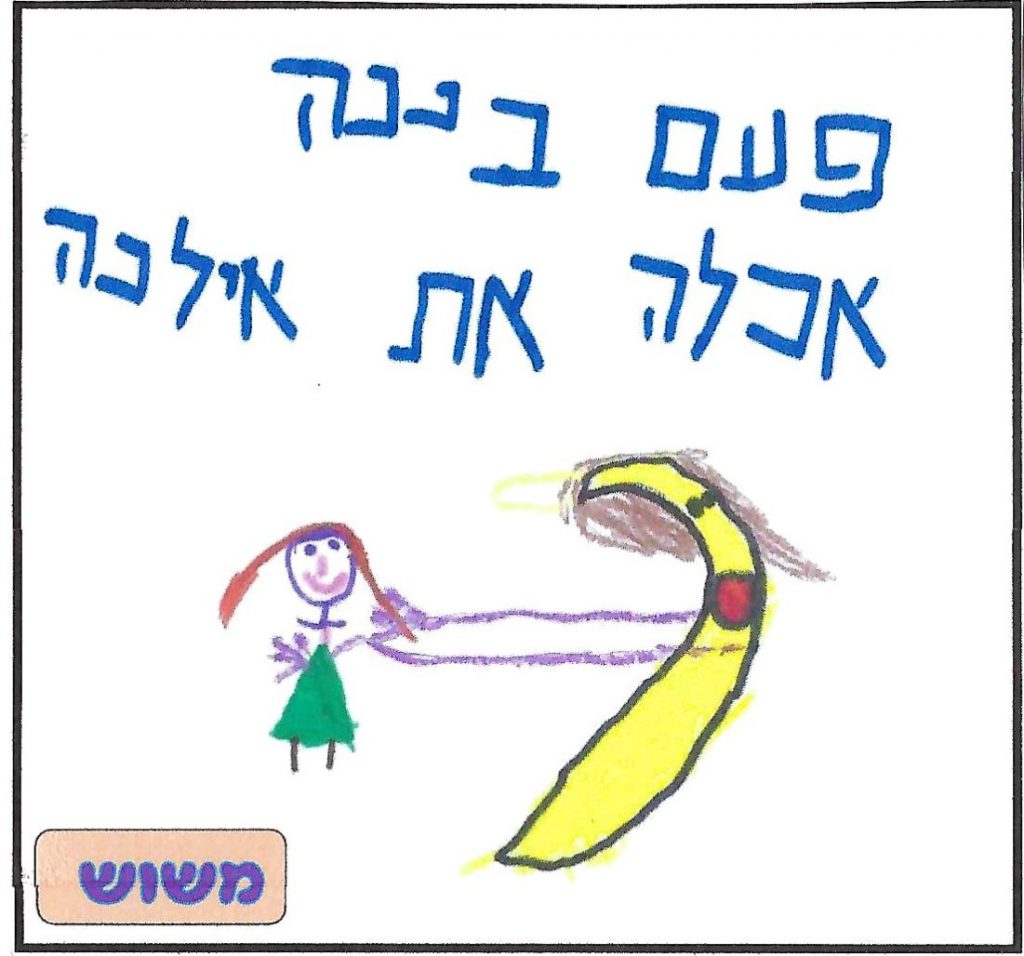ספר השטוזים של גן יהב by shuli zinal - Illustrated by ילדי גן יהב - Ourboox.com