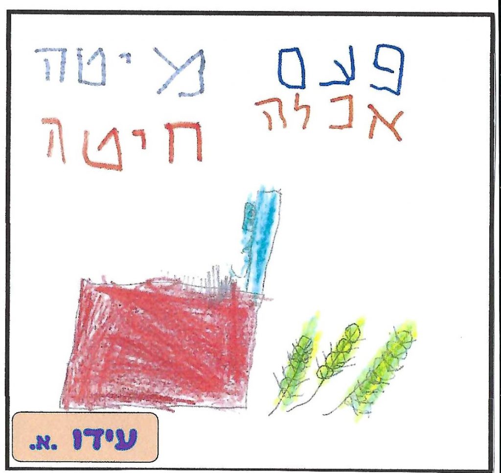 ספר השטוזים של גן יהב by shuli zinal - Illustrated by ילדי גן יהב - Ourboox.com