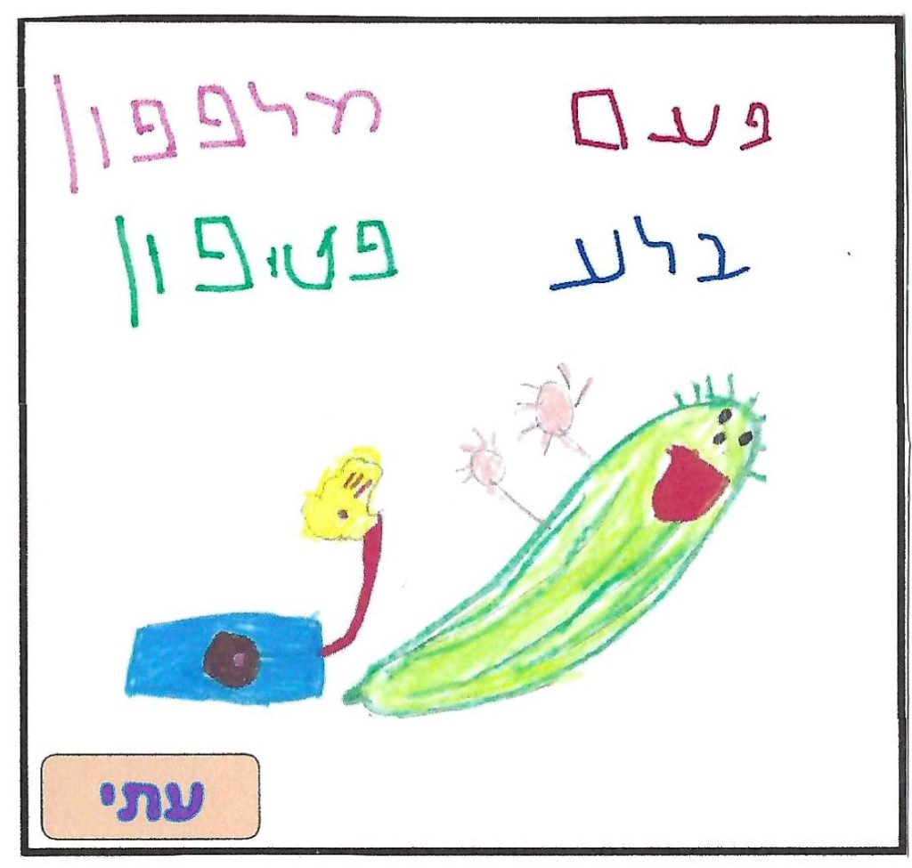 ספר השטוזים של גן יהב by shuli zinal - Illustrated by ילדי גן יהב - Ourboox.com