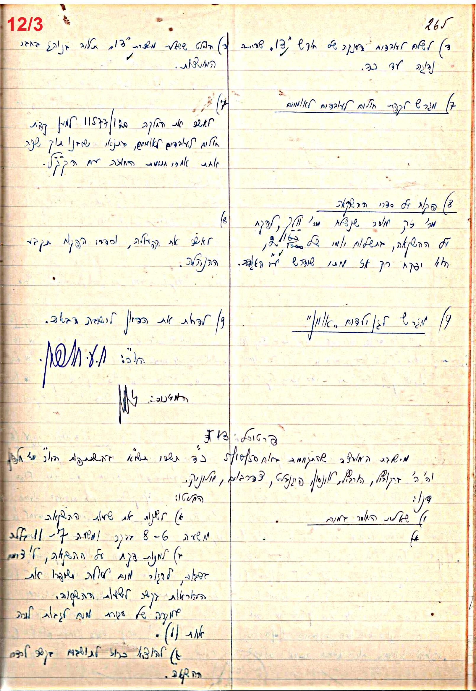 פרוטוקול 47 אגודה שיתופית – מועצה 25.10.54 – 6.2.44 by riki deri - Illustrated by  מוזיאון בית גרושקביץ / כרך 47 - Ourboox.com