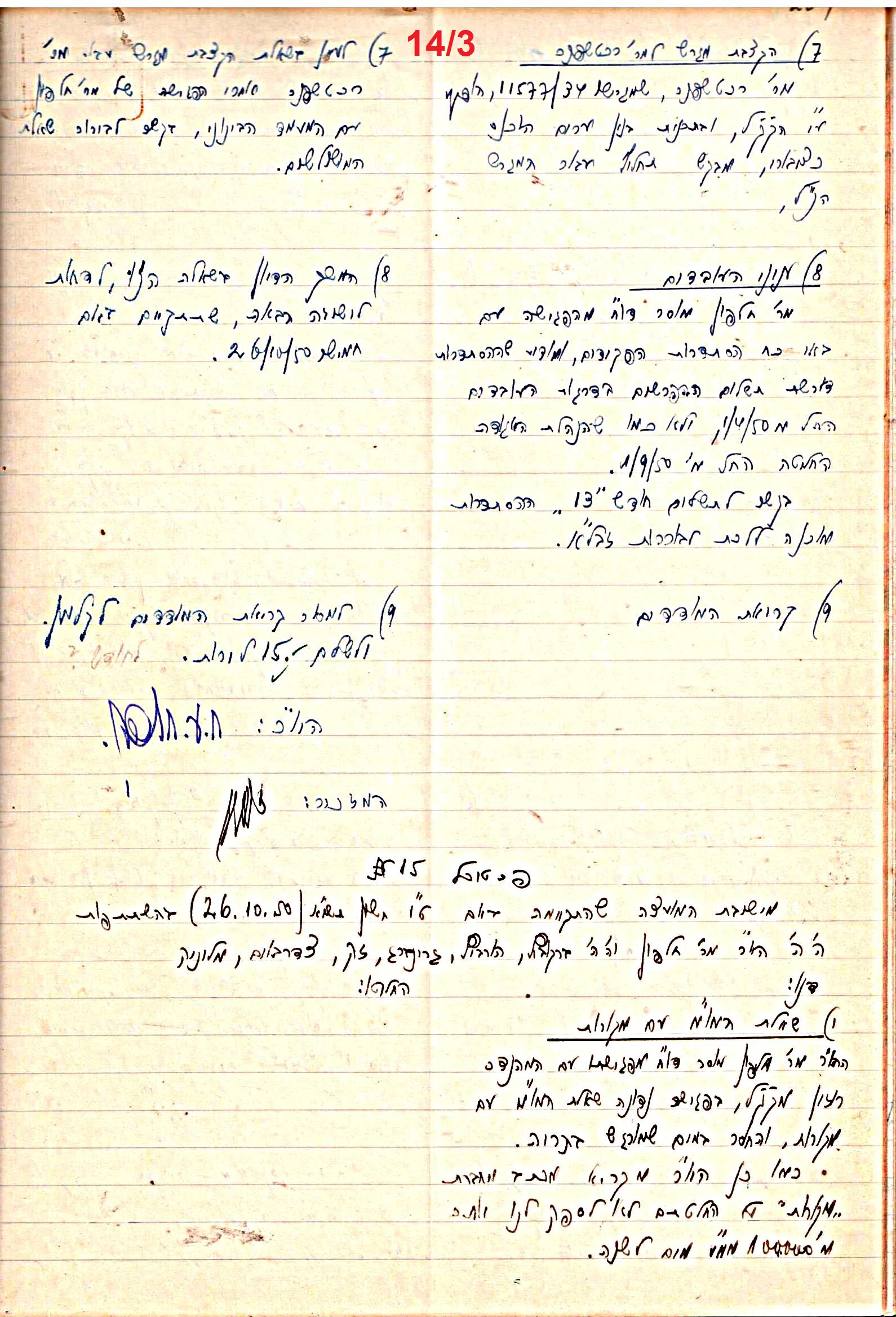 פרוטוקול 47 אגודה שיתופית – מועצה 25.10.54 – 6.2.44 by riki deri - Illustrated by  מוזיאון בית גרושקביץ / כרך 47 - Ourboox.com