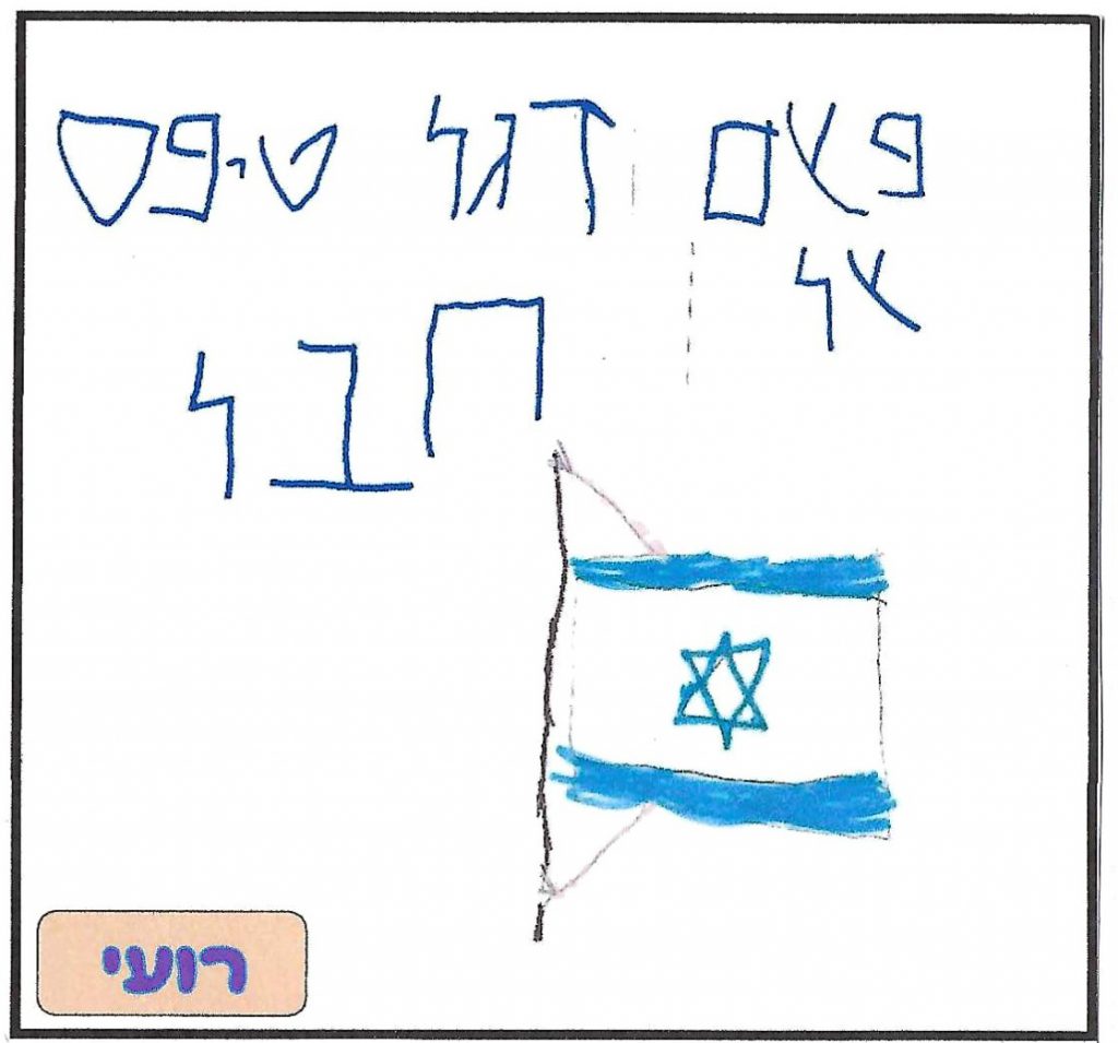 ספר השטוזים של גן יהב by shuli zinal - Illustrated by ילדי גן יהב - Ourboox.com