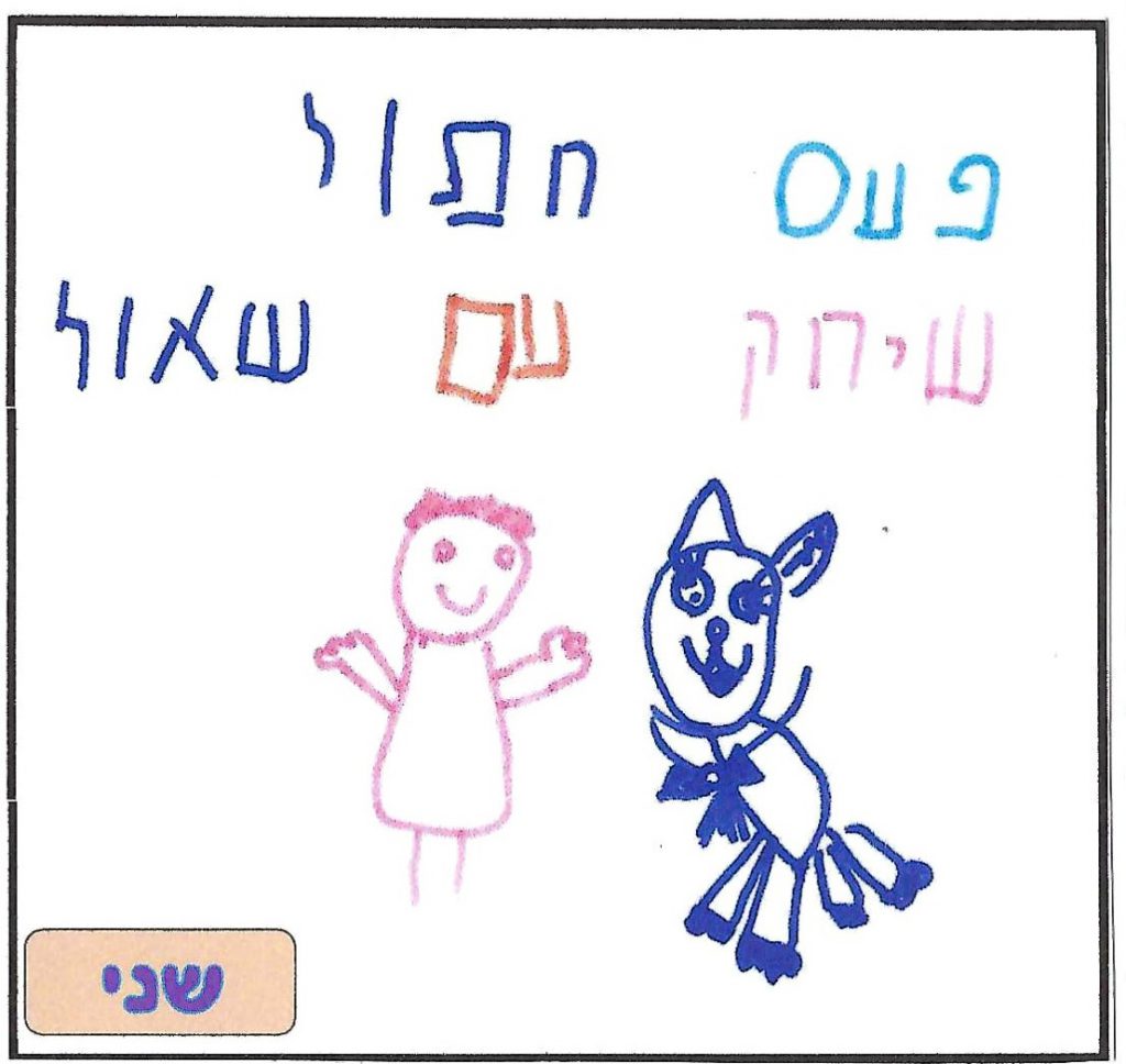 ספר השטוזים של גן יהב by shuli zinal - Illustrated by ילדי גן יהב - Ourboox.com