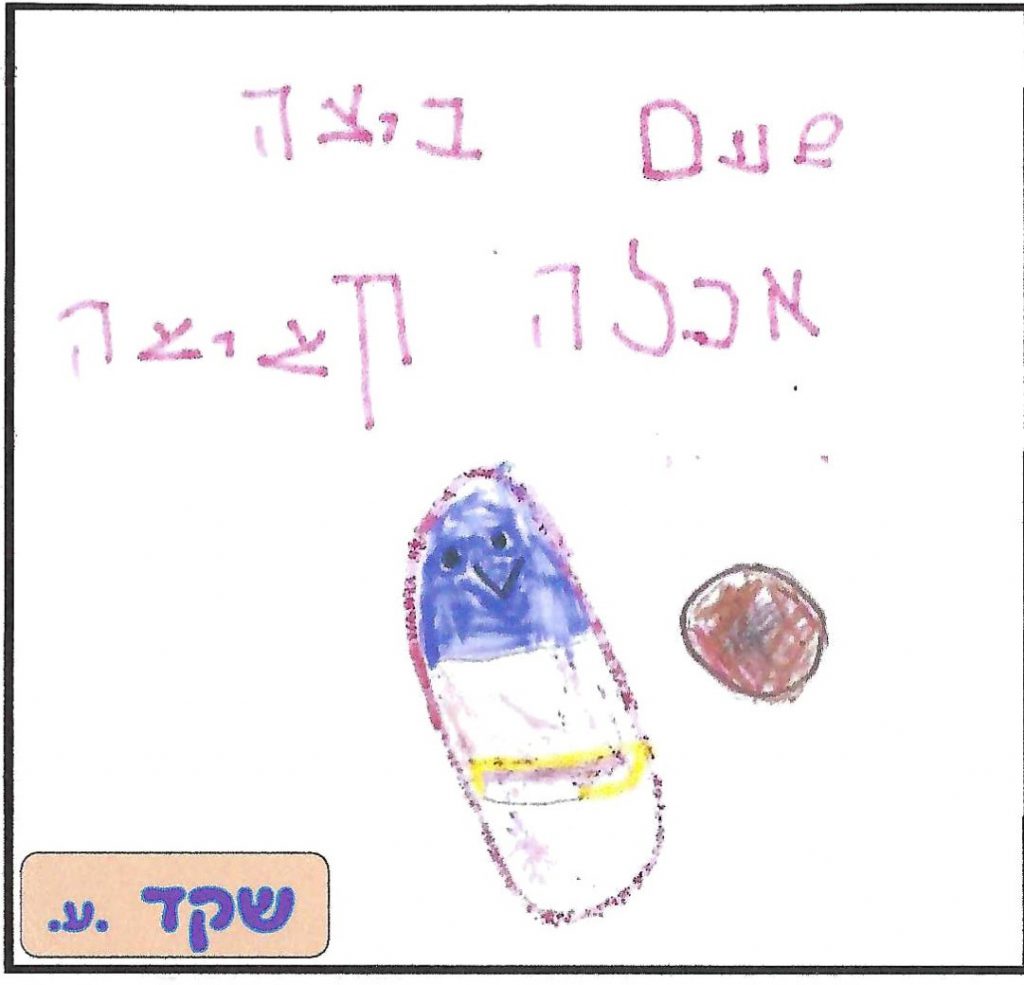 ספר השטוזים של גן יהב by shuli zinal - Illustrated by ילדי גן יהב - Ourboox.com