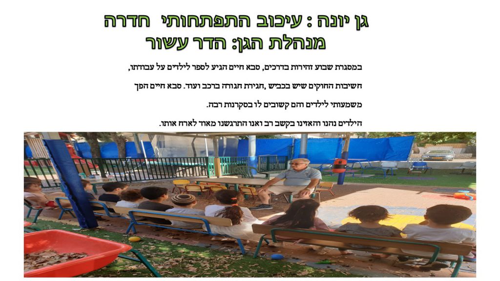 שבוע זה”ב בגני הילדים מחוז חיפה by inbal gal - Illustrated by ענבל גל  - Ourboox.com