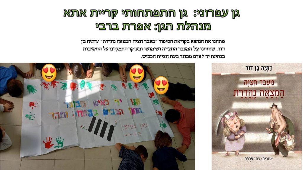 שבוע זה”ב בגני הילדים מחוז חיפה by inbal gal - Illustrated by ענבל גל  - Ourboox.com