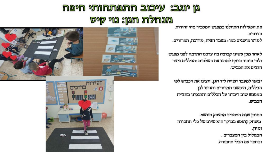 שבוע זה”ב בגני הילדים מחוז חיפה by inbal gal - Illustrated by ענבל גל  - Ourboox.com