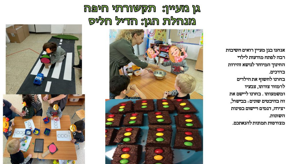 שבוע זה”ב בגני הילדים מחוז חיפה by inbal gal - Illustrated by ענבל גל  - Ourboox.com