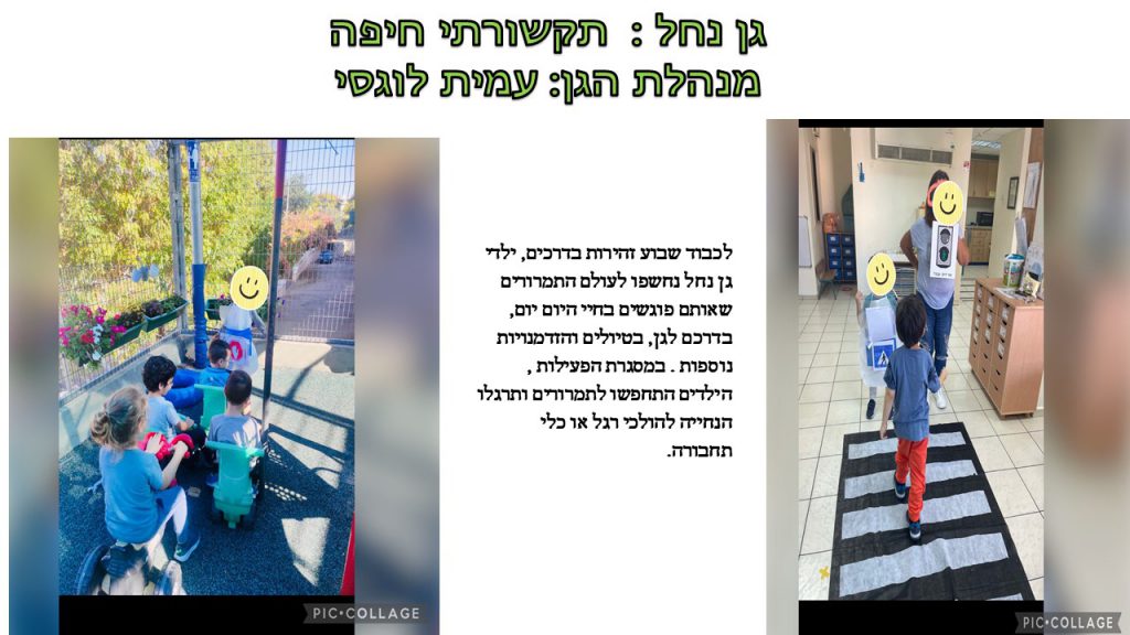 שבוע זה”ב בגני הילדים מחוז חיפה by inbal gal - Illustrated by ענבל גל  - Ourboox.com