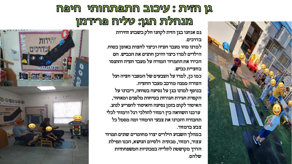 שבוע זה”ב בגני הילדים מחוז חיפה by inbal gal - Illustrated by ענבל גל  - Ourboox.com