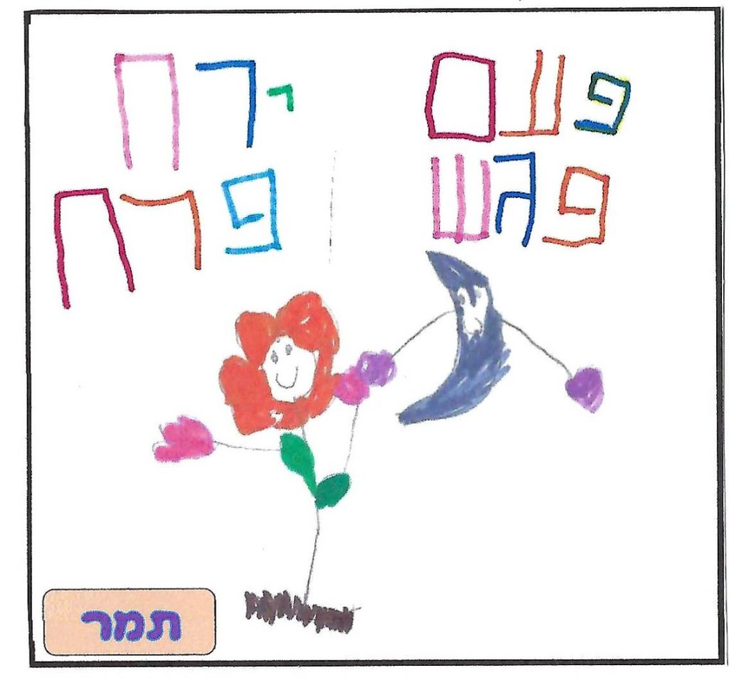 ספר השטוזים של גן יהב by shuli zinal - Illustrated by ילדי גן יהב - Ourboox.com
