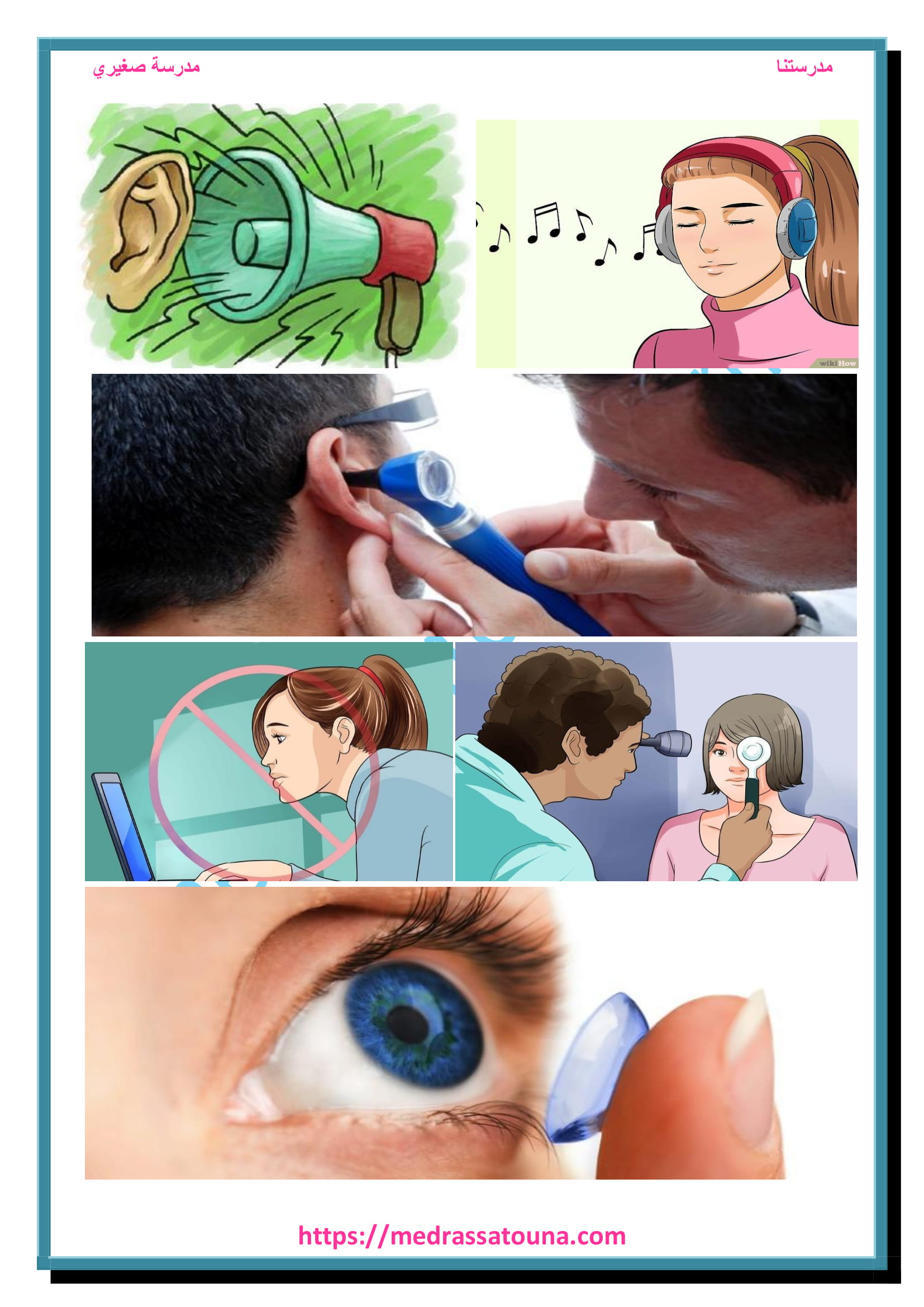 البصر والسمع by zaidhamamrah - Ourboox.com