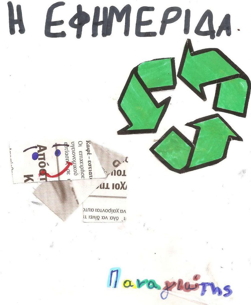 The newspaper by Panayiota Tomazou - Illustrated by Panagiotis Liolios - Ourboox.com