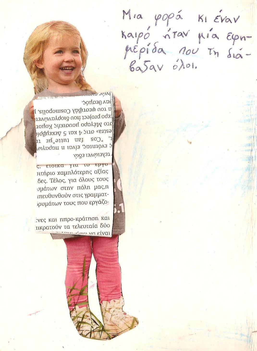 The newspaper by Panayiota Tomazou - Illustrated by Panagiotis Liolios - Ourboox.com