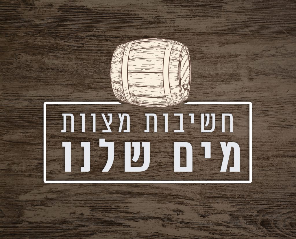 מים שלנו by RIVKA - Ourboox.com