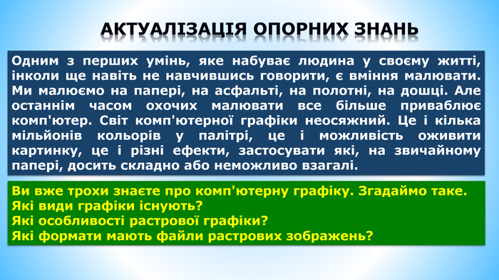 Векторний графічний редактор як інструмент для дизайну. Основні інструменти для малювання. by Rozlutskiy Sasha - Ourboox.com
