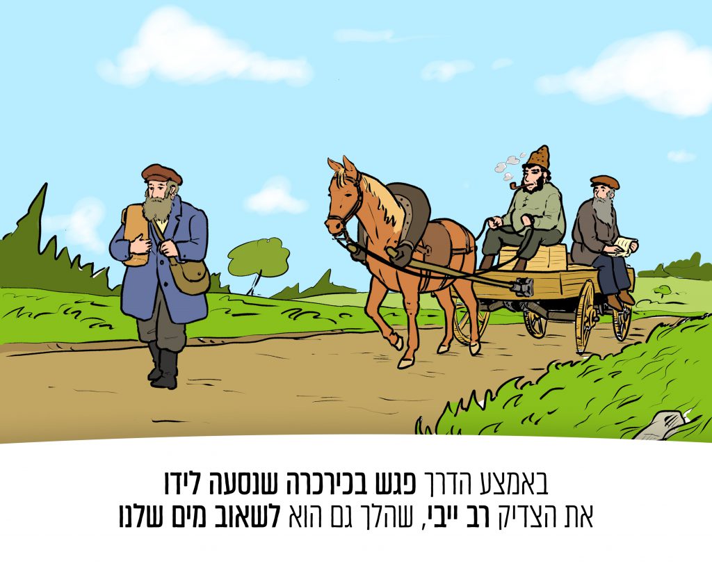מים שלנו by RIVKA - Ourboox.com