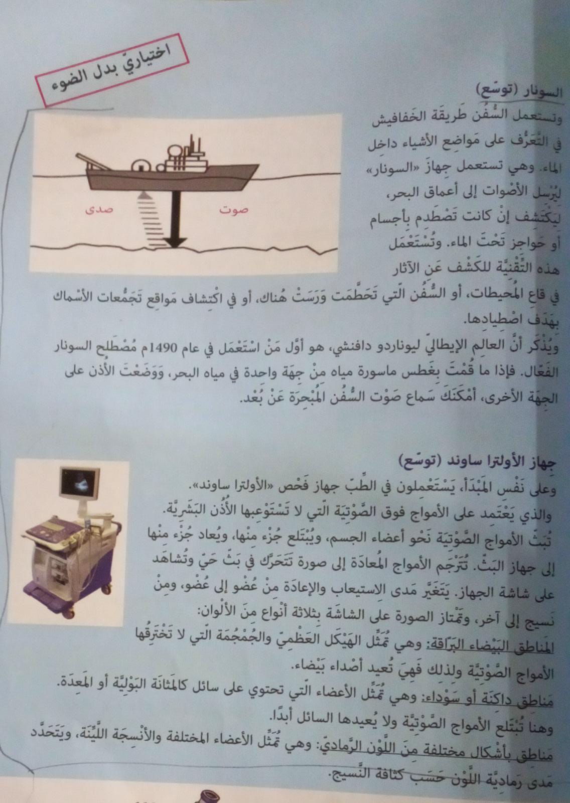 أهميه الضوء في حياة الكائنات الحية by rafat barkat - Ourboox.com