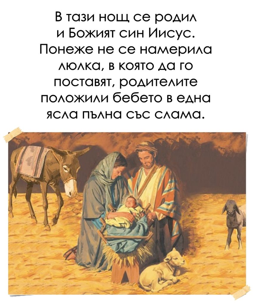 РОЖДЕСТВО ХРИСТОВО by Stefan - Ourboox.com