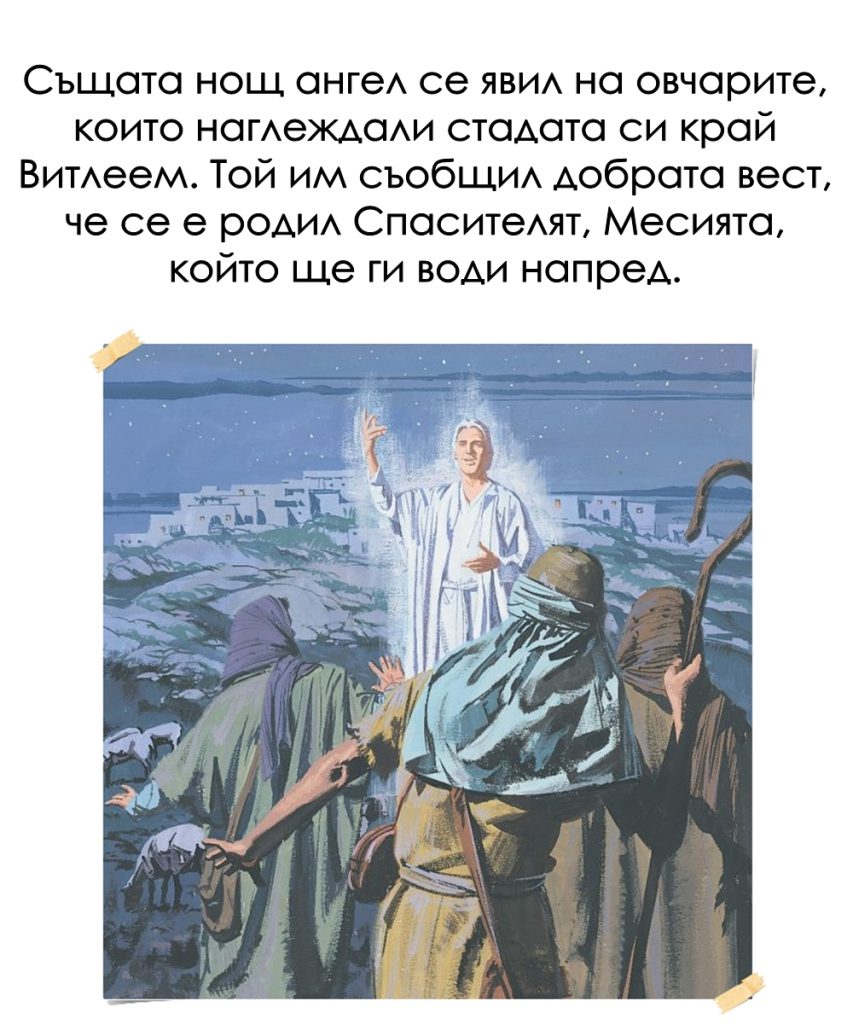 РОЖДЕСТВО ХРИСТОВО by Stefan - Ourboox.com