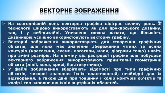 Векторний графічний редактор як інструмент для дизайну. Основні інструменти для малювання. by Rozlutskiy Sasha - Ourboox.com
