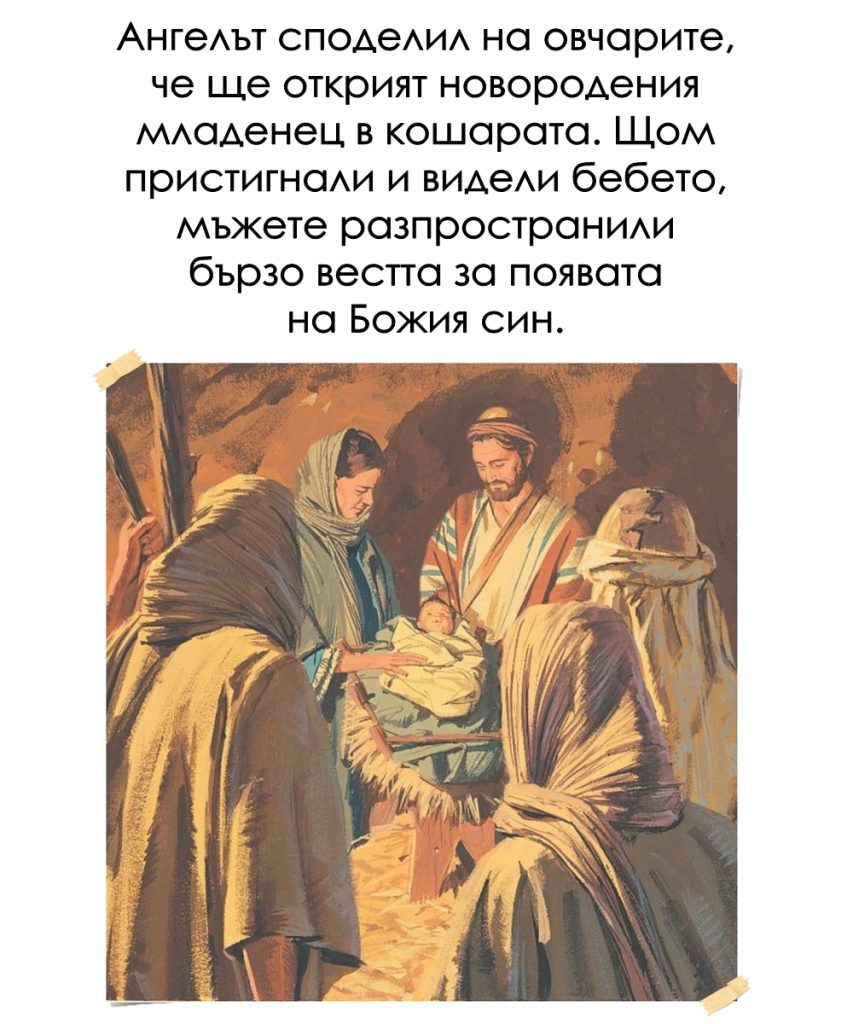 РОЖДЕСТВО ХРИСТОВО by Stefan - Ourboox.com