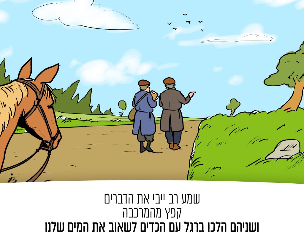מים שלנו by RIVKA - Ourboox.com