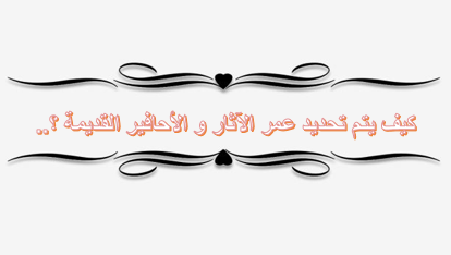 النظائر المشعة….. by kawkab - Ourboox.com