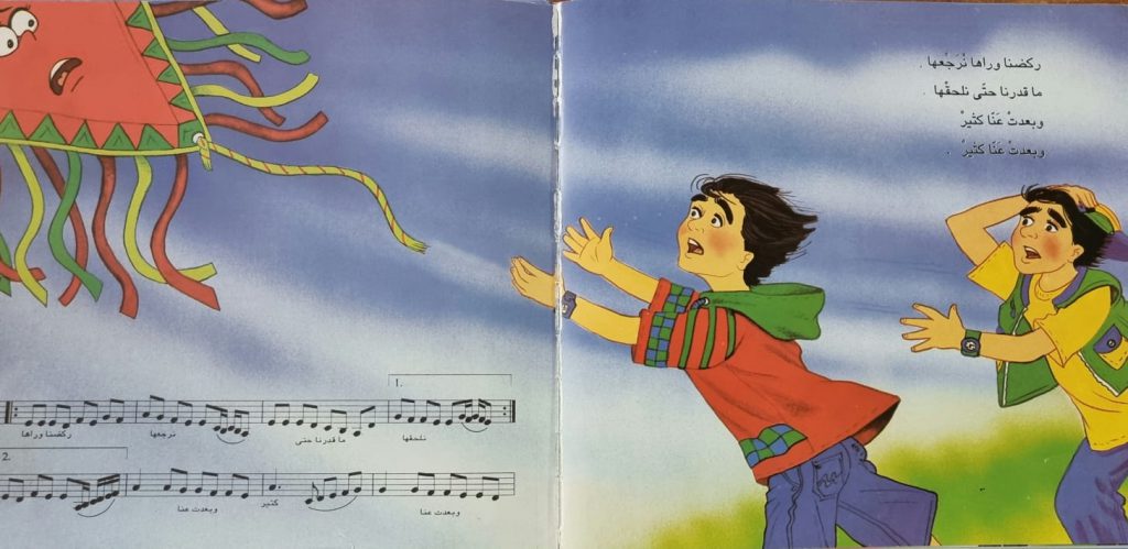 طيارة ورق by מרים  - Ourboox.com