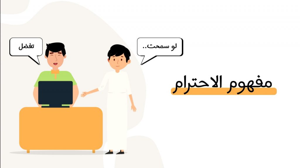 قيمة الإحترام by فاطمة محمد حسين - Ourboox.com